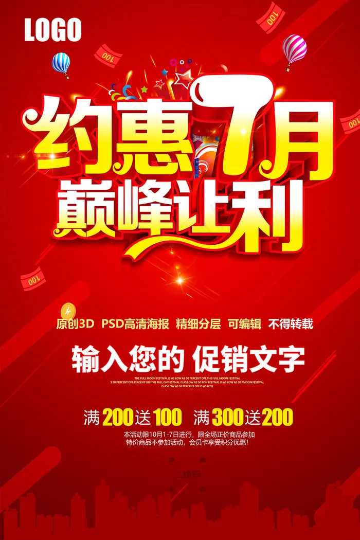 创意清新缤纷夏日夏天海报psd模版下载