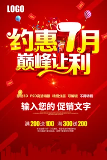 创意清新缤纷夏日夏天海报