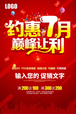 创意清新缤纷夏日夏天海报