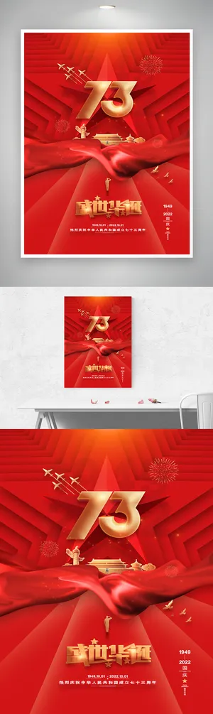红色大气国庆活动海报素材
