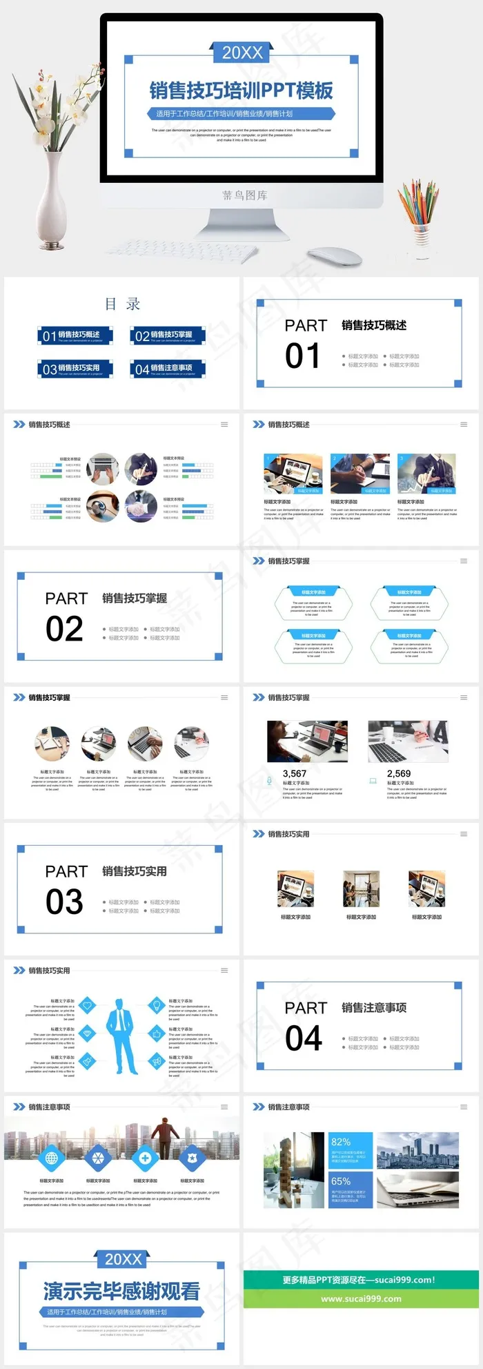 销售技巧培训PPT模版