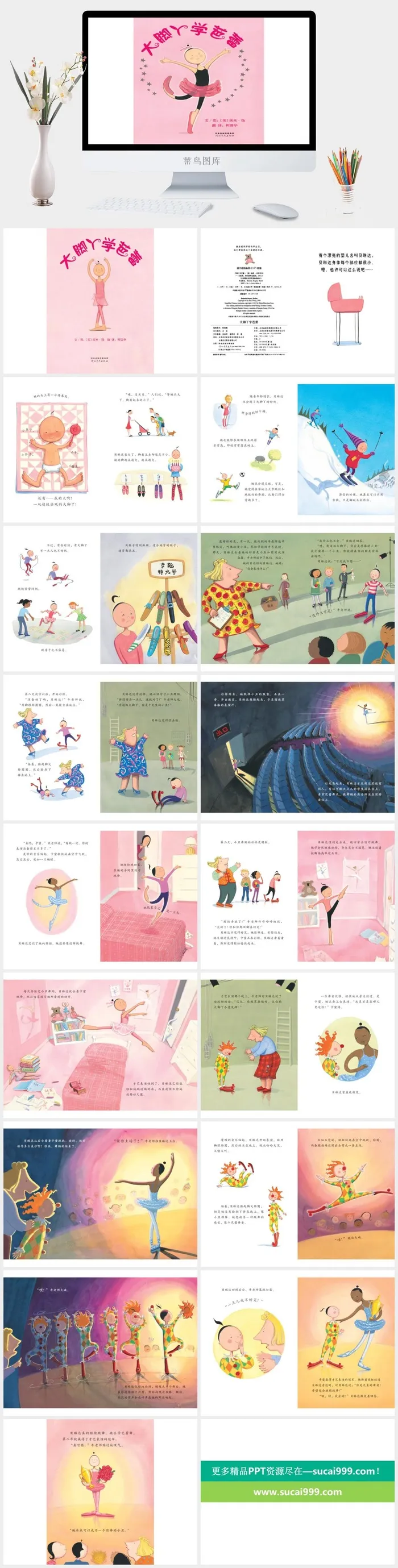 大脚丫学芭蕾幼儿园绘本故事ppt模版