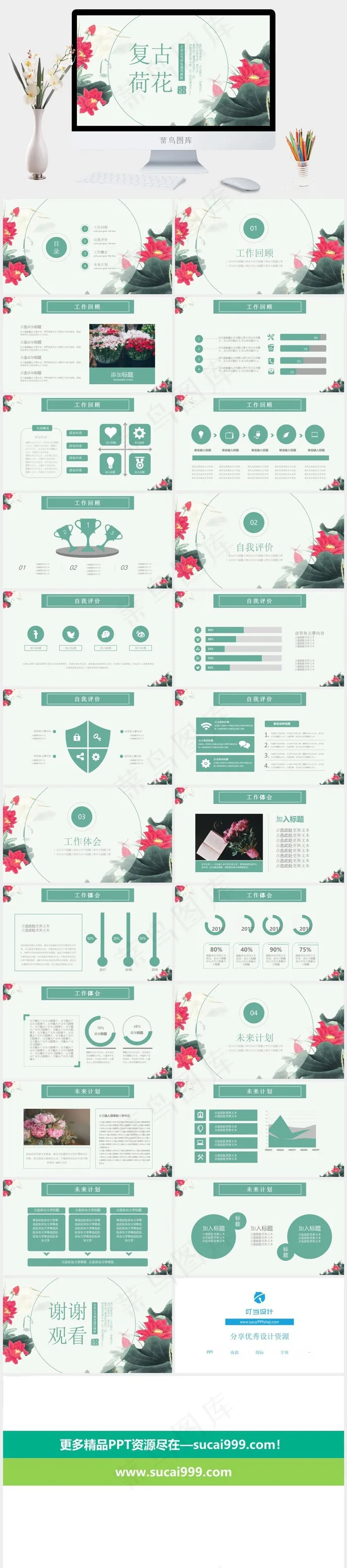 创意复古花卉风企业商务办公通用PPT模板2