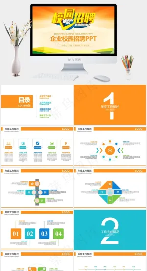 校园招聘PPT模板ppt模版预览图