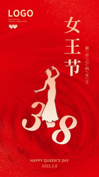 创意促销女神节海报