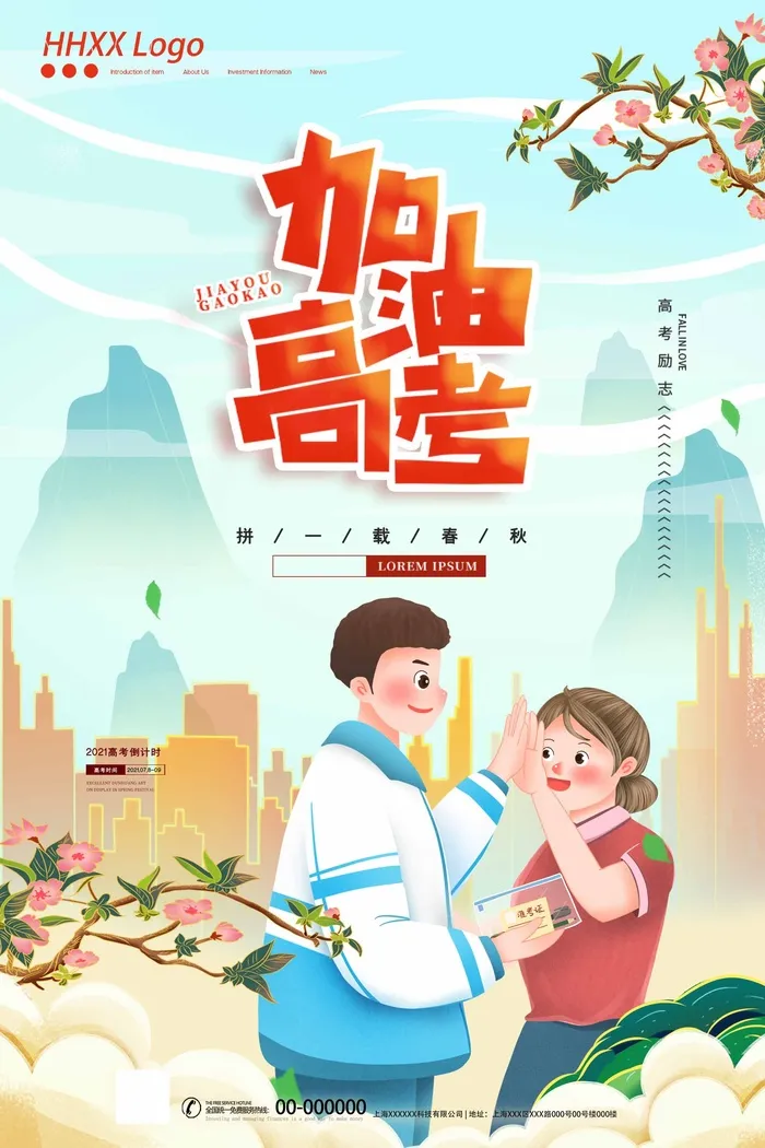高考 高考海报图片psd模版下载