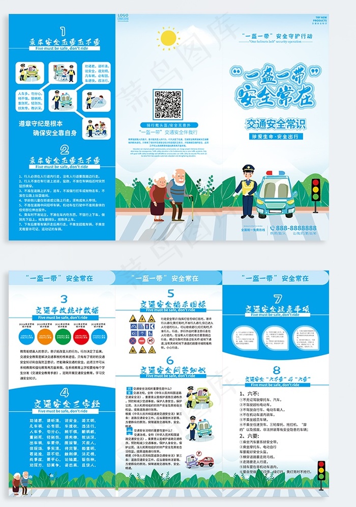 交通安全宣传知识、一盔一带三折页cdr矢量模版下载