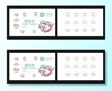 牙科简约卡通积分卡