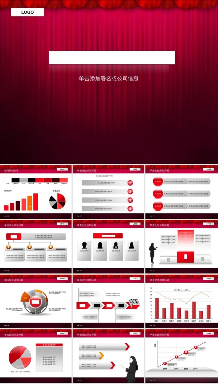 酒红色幕布帘背景尊贵精致商务总结ppt模板