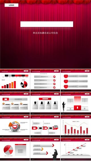酒红色幕布帘背景尊贵精致商务总结ppt模板