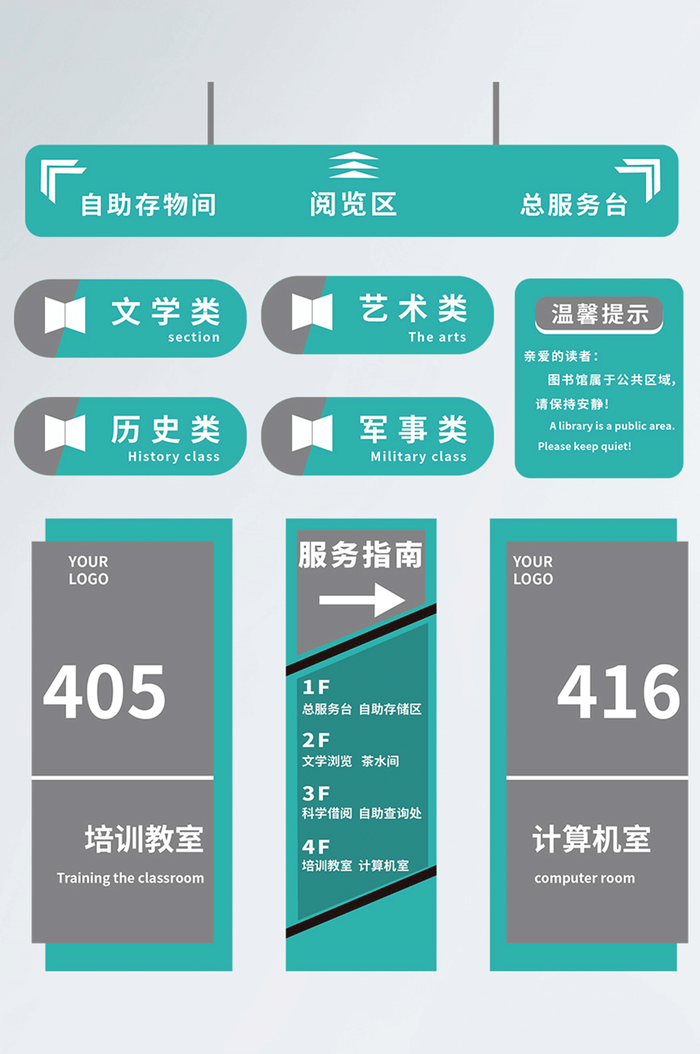 校园图书馆书架分类标签标识导视牌ai矢量模版下载