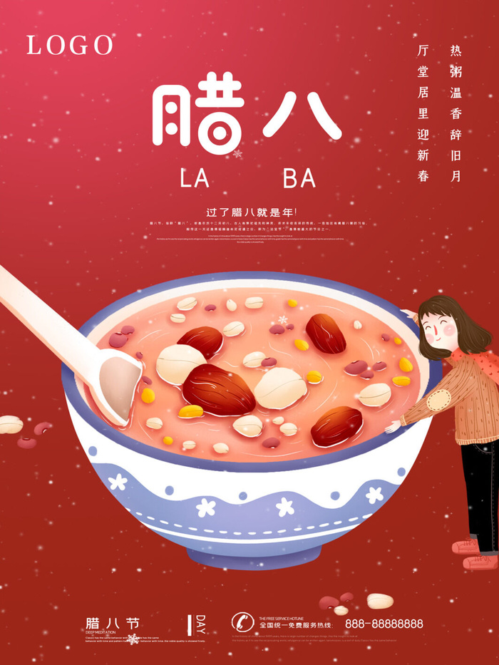 腊八海报传统节日祝福腊八节腊八粥宣传海报插画背景设计素材