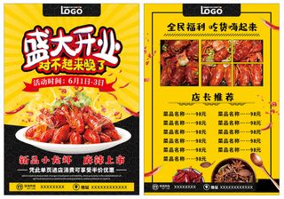 宣传单页小龙虾盛大开业