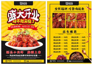 宣传单页小龙虾盛大开业