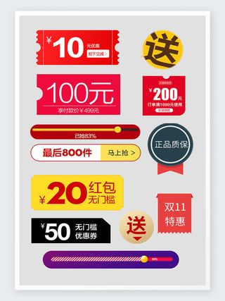 天猫淘宝双十一双十二优惠券标签
