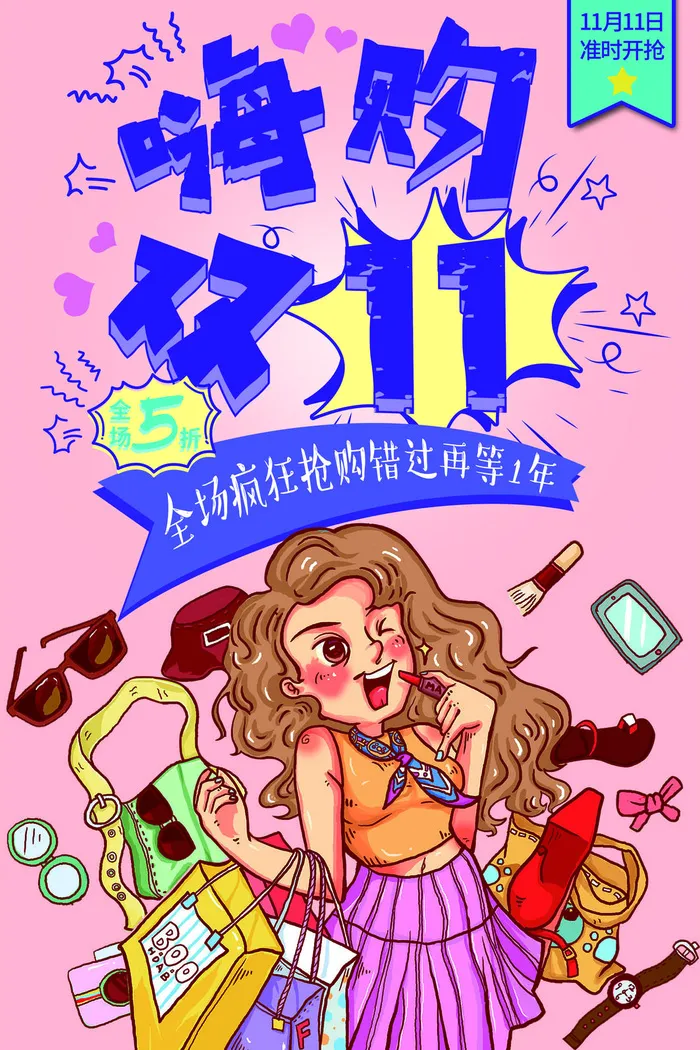 双十一商场天猫淘宝双11双12预热宣传海报设计psd素材模板psd模版下载