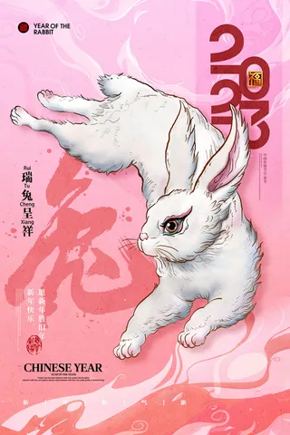 2023兔年新年春节海报