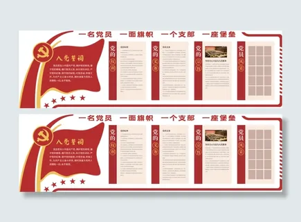 红色入党誓词党员活动室党建文化墙