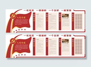 红色入党誓词党员活动室党建文化墙