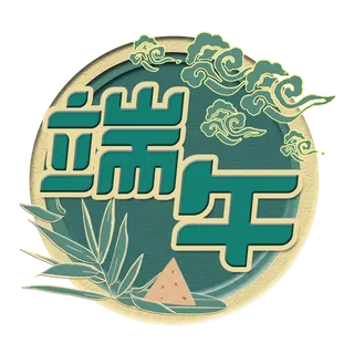 端午节创意圆形边框粽子元素艺术字体