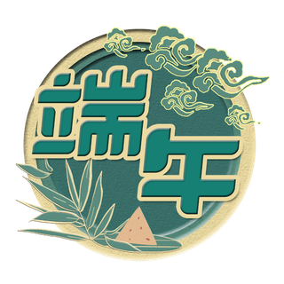 端午节创意圆形边框粽子元素艺术字体
