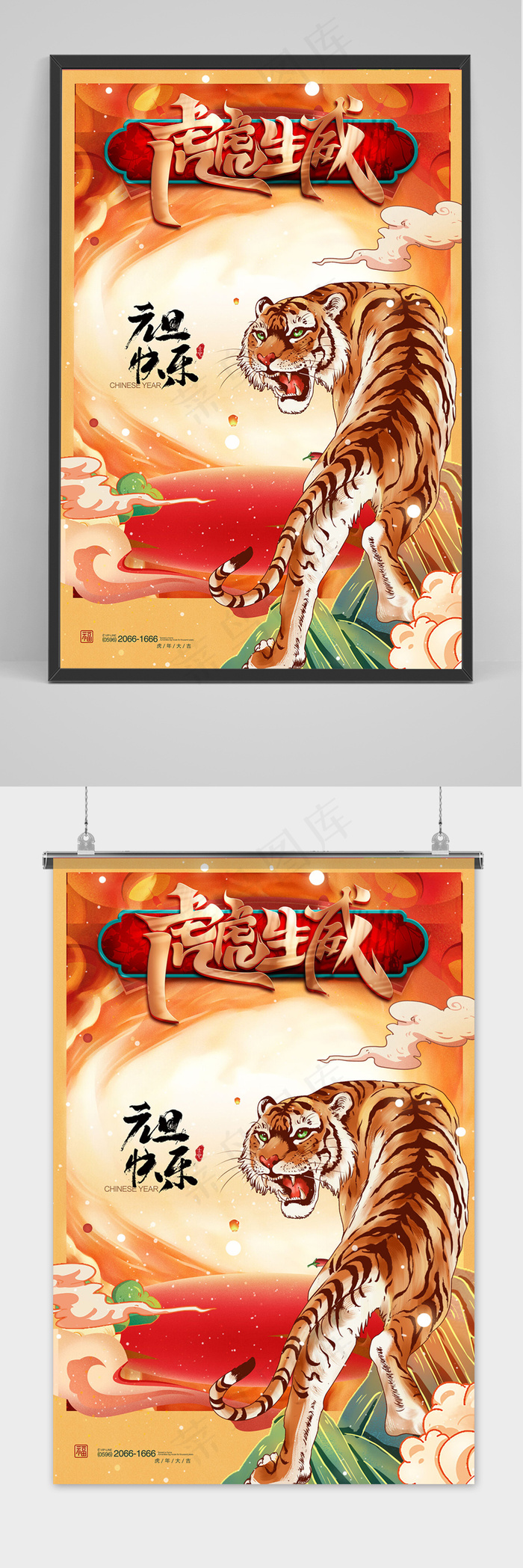 手绘国潮风老虎2022虎年新年元旦海报(3543x5315)psd模版下载