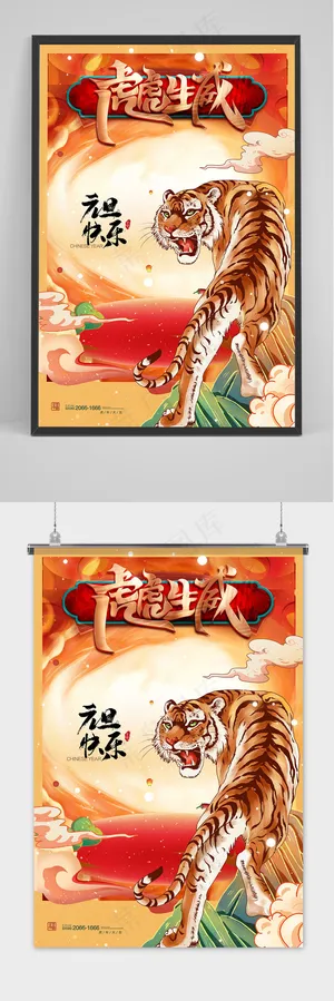 手绘国潮风老虎2022虎年新年元旦海报 手绘国潮风老虎2022虎年新年元旦海报