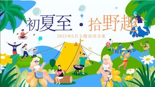 夏日夏季潮流商场购物活动宣传展板插画背景海报ai矢量设计素材