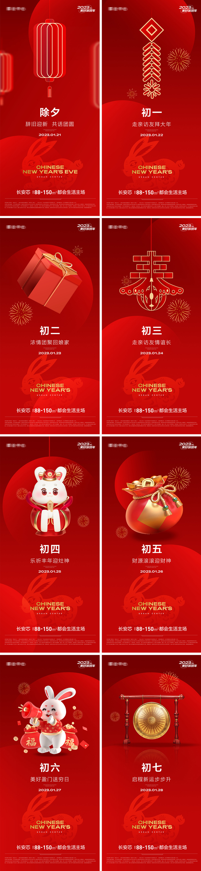 兔年春节系列图psd模版下载