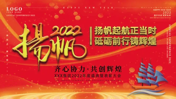 虎年新年企业年会展 虎年新年企业年会展