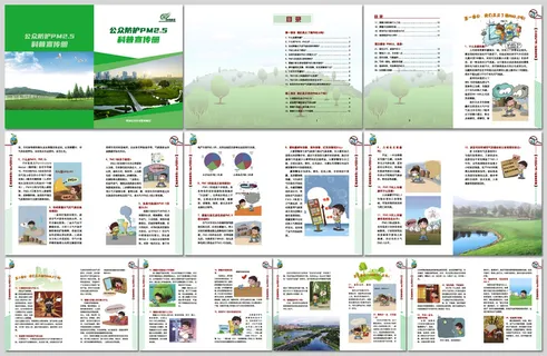 公众防护PM2.5科普宣传册画册