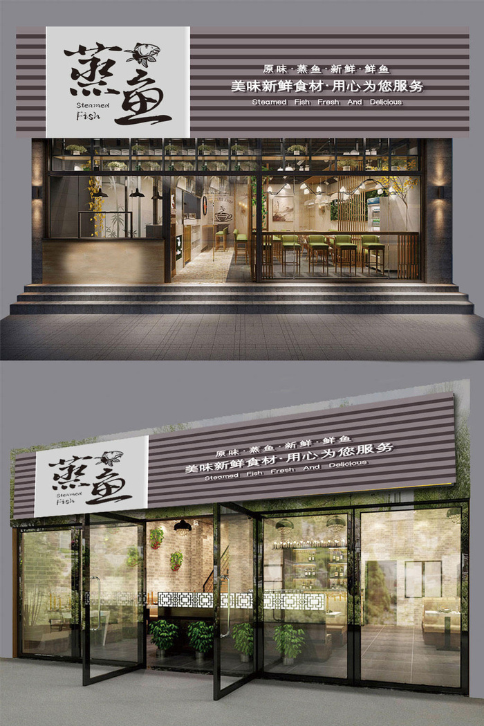 美味蒸鱼餐饮门头招牌店面设计ai矢量模版下载