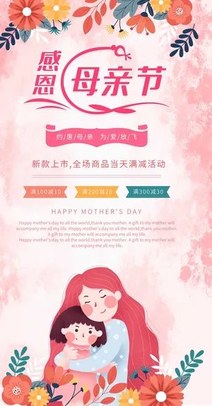 母亲节 母亲节展板