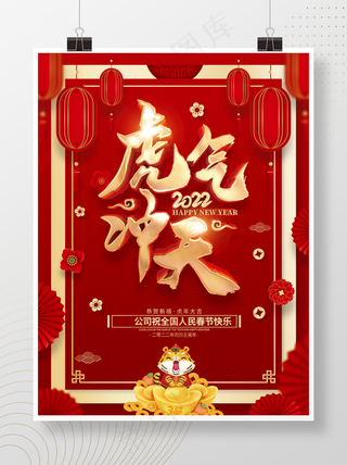 虎年红色喜庆海报虎气冲天