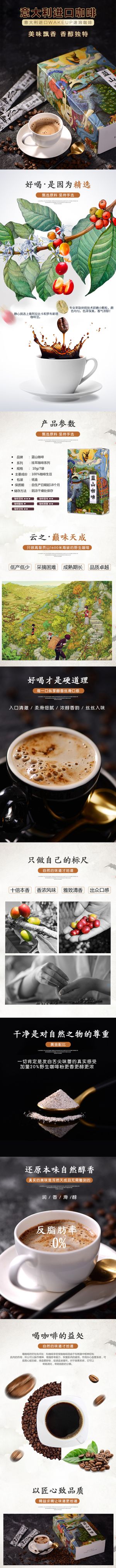 美味飘香创意高级感咖啡电商详情页
