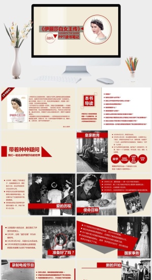 《伊丽莎白女王传》读书笔记PPT预览图