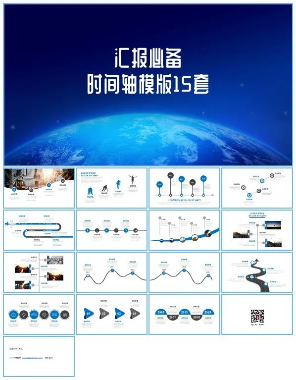 适合工作总结报告精美实用时间轴ppt图表模板