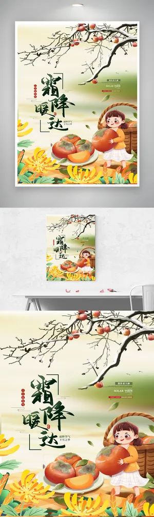 创意霜降宣传促销海报图片