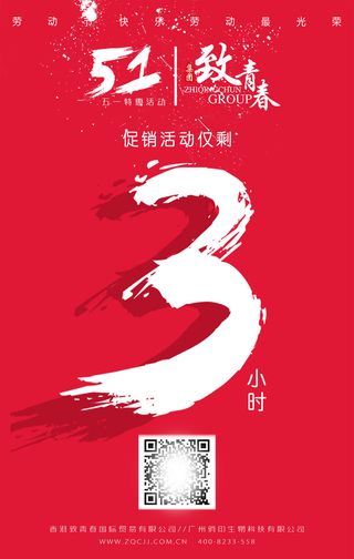 年庆促销海报倒计时设计模板商场开业活动庆典背景PSD分层素材