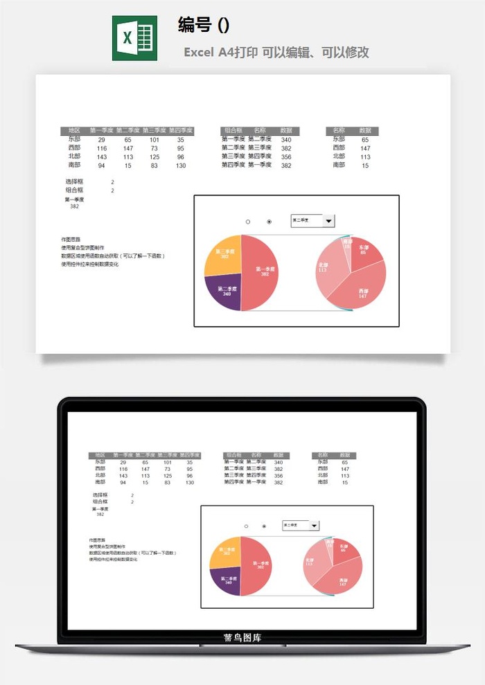 LMTK可视化图表模板Excel素材公司企业办公表格数据分析智能图表