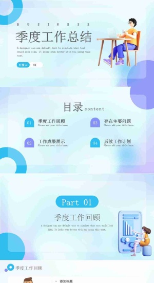 蓝色毛玻璃风季度工作总结PPT模板