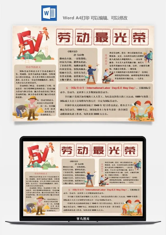 劳动节海报手抄报电子小报黑板报展板报工人旅游海报模板素材设计