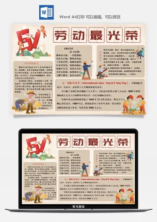 劳动节海报手抄报电子小报黑板报展板报工人旅游海报模板素材设计
