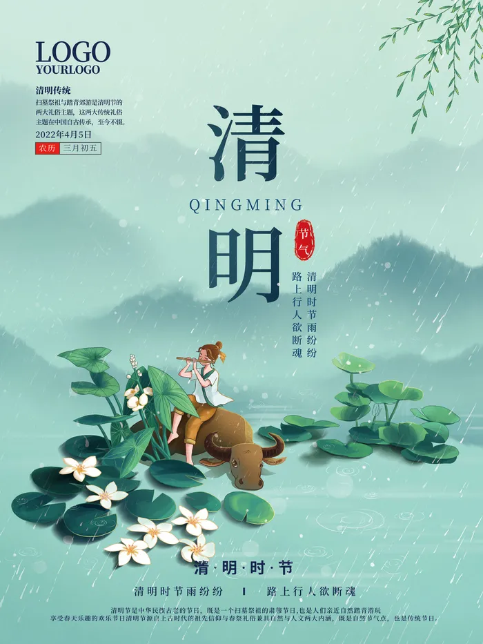 简约中国风水墨风清明节日牧童插画宣传海报