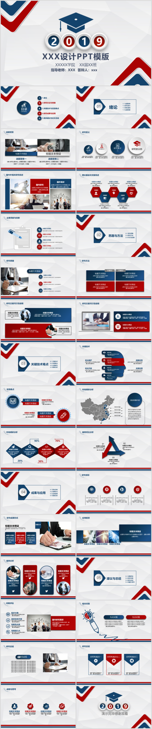 毕业答辨设计ppt通用模板预览图