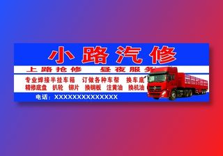 小路汽修大车焊接精修底盘