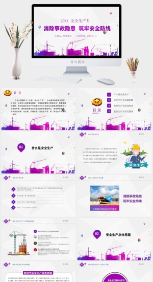 安全生产PPT模板预览图