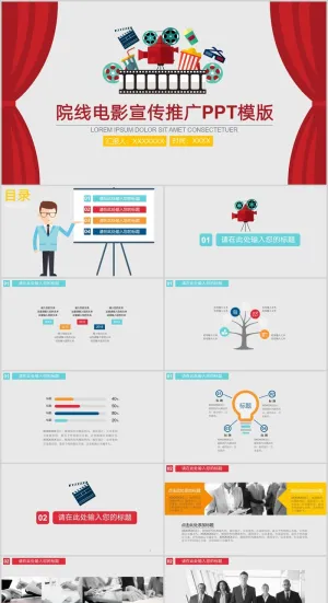 院线电影宣传推广PPT模板预览图
