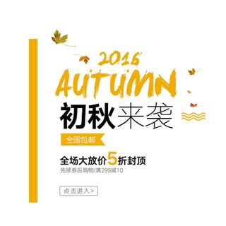 电商标题 模板初秋来袭秋季上新新品标题素材初秋上新