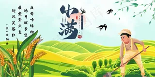 手绘24传统节气小满节日海报